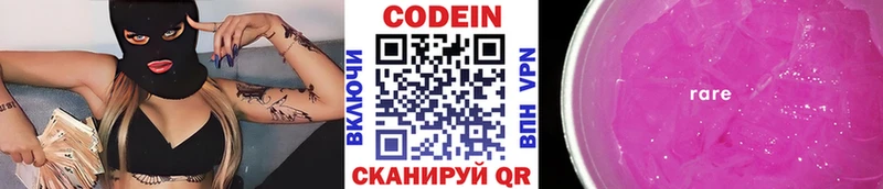 МЕГА ССЫЛКА Тольятти Codein Purple Drank