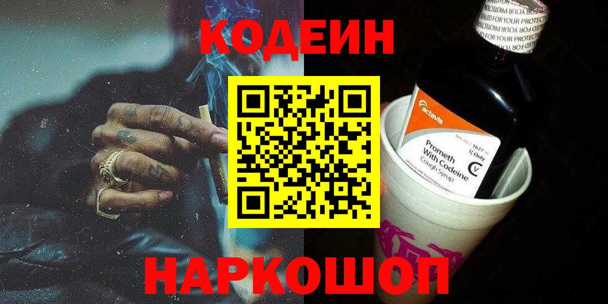 Кодеиновый сироп Lean напиток Lean (лин)  Вход с VPN  Тольятти  Кодеин напиток Lean (лин) 
