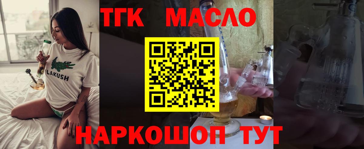 ТГК вейп  ТГК гашишное масло  Вход с VPN  Тольятти 